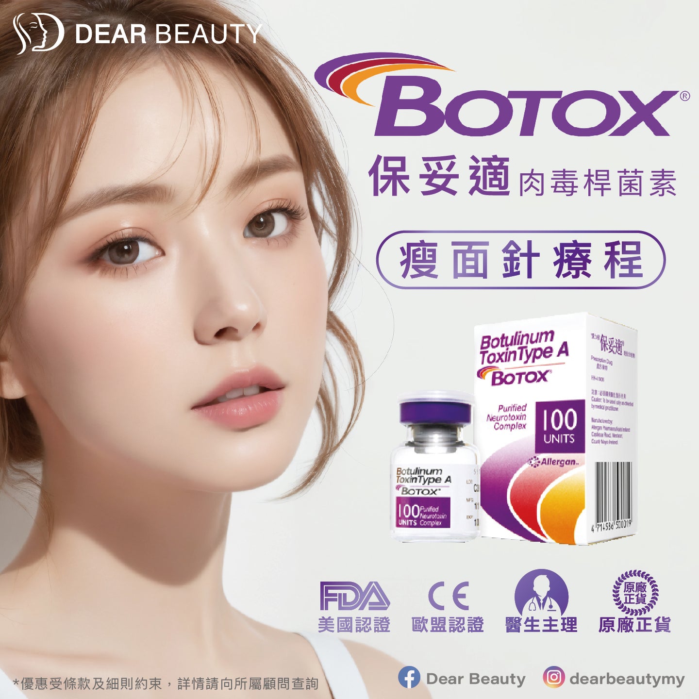 〖新客戶專享〗Botox 瘦面針療程 - 1次