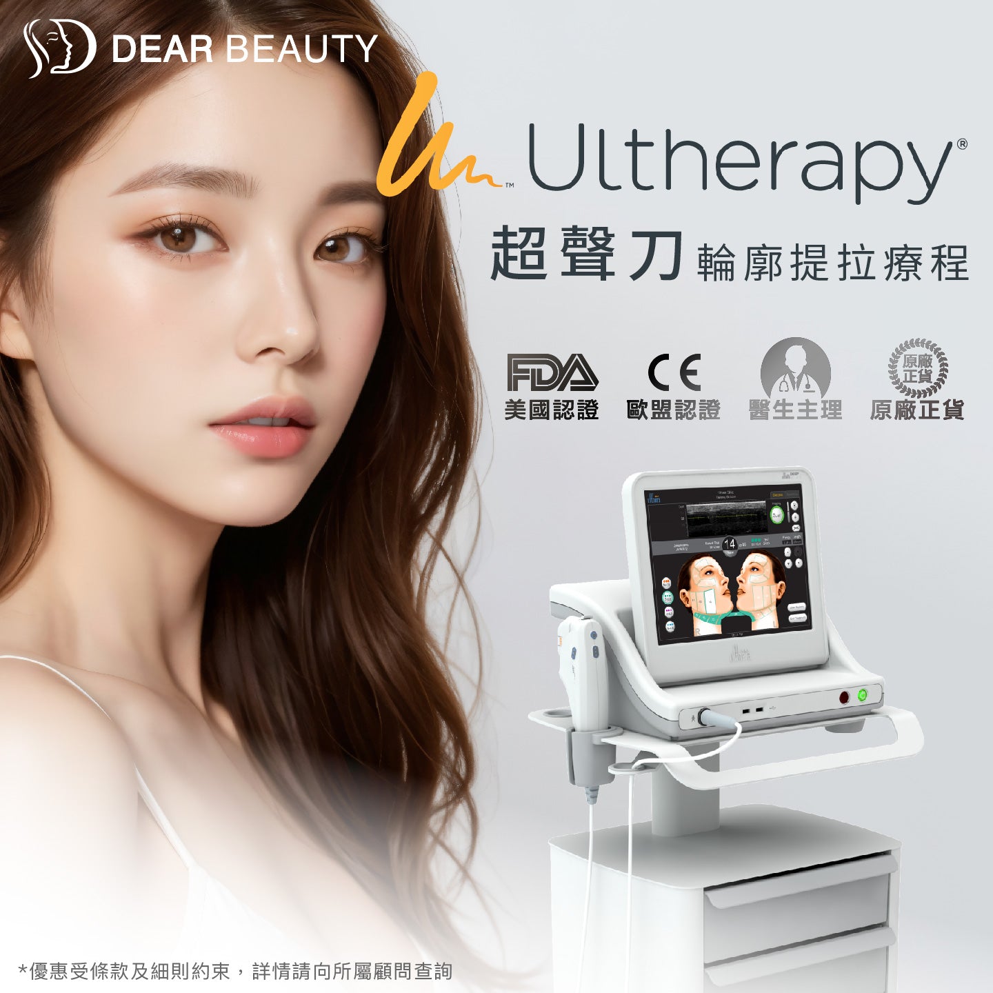 〖新客戶專享〗Ultherapy超聲刀 - 500發