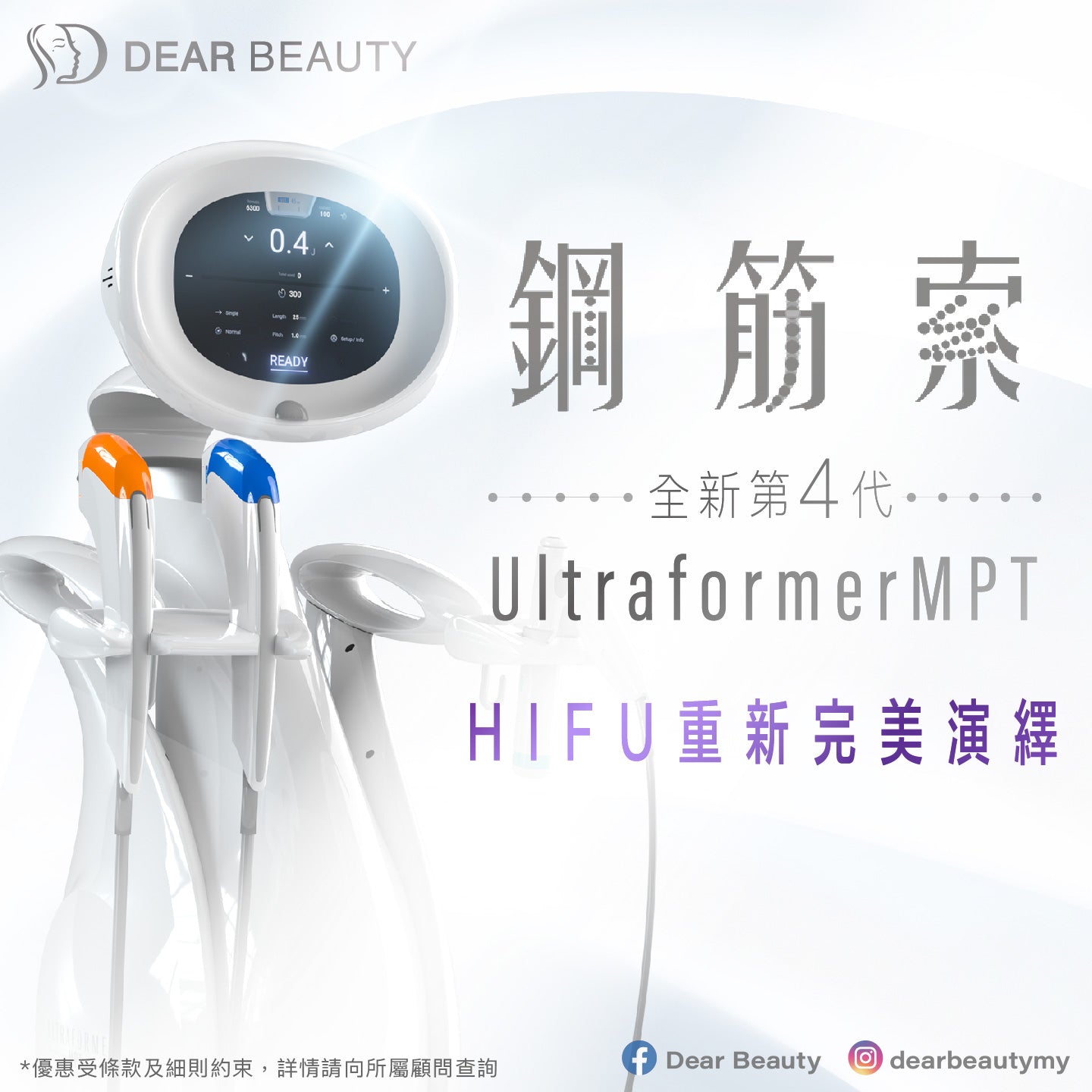 〖新客戶專享〗Ultraformer MPT 鋼筋索療程(全面) 100發 - 1次